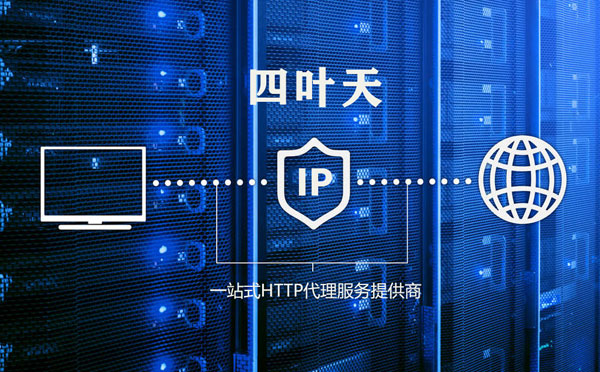 【桐乡代理IP】使用代理IP遇到的常见问题汇总