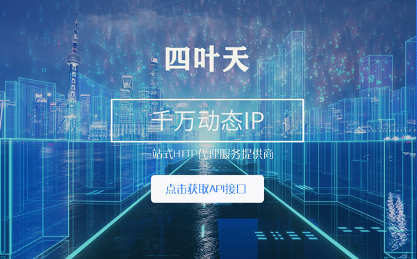 【桐乡代理IP】怎么检查代理的效果？如何快速搭建代理IP